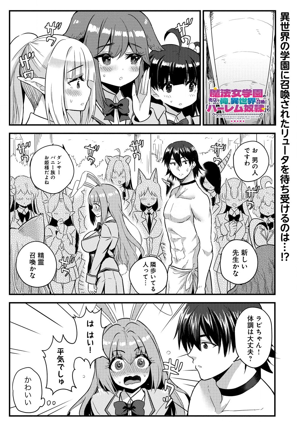 Mahojogakuen no Baiten de Hataraku Ore wa Isekai Kara Shokansareta Harem Dorei desu. - Chapter 2.1 - Page 1